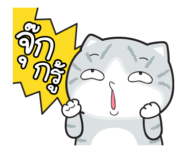 มันแกว มาดูแมวที่บ้านมัน รูปที่ 20