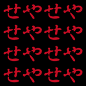 438190166