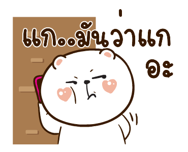 หมีหนุบหนับ สาระแน รูปที่ 6