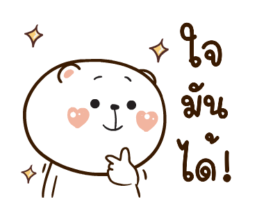 หมีหนุบหนับ สาระแน รูปที่ 9