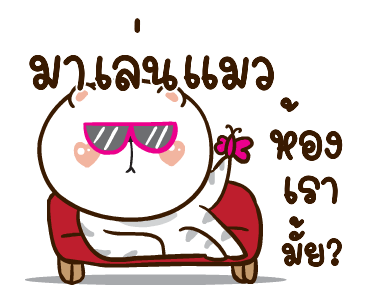 หมีหนุบหนับ สาระแน รูปที่ 15
