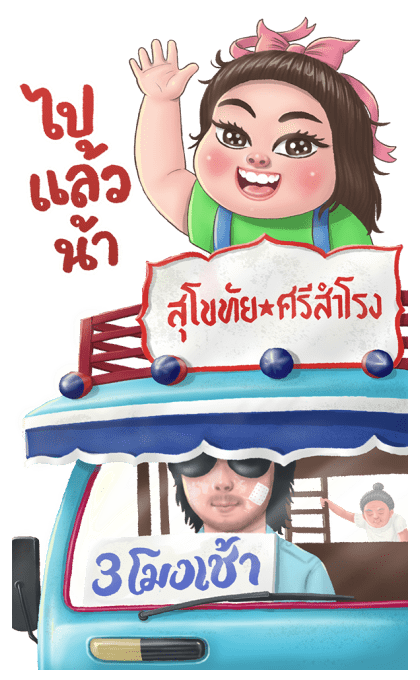 ลูกกวาด เสียง 2 รูปที่ 7