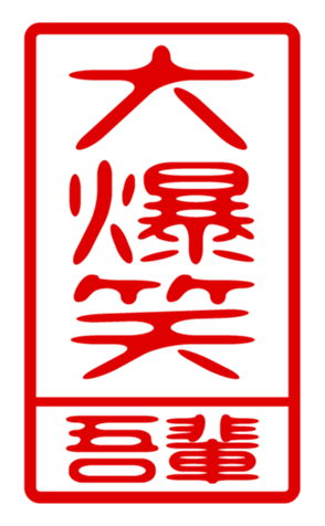 440730979