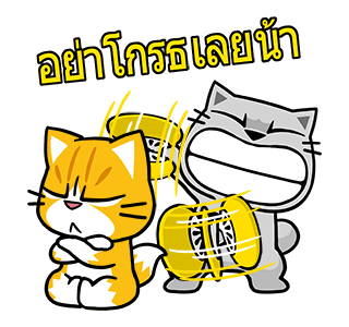 เหมียวจั่วจัว สติกเกอร์ดุ๊กดิ๊ก รูปที่ 12