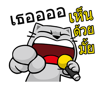 เหมียวจั่วจัว สติกเกอร์ดุ๊กดิ๊ก รูปที่ 13