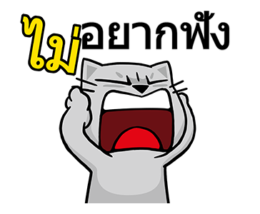 เหมียวจั่วจัว สติกเกอร์ดุ๊กดิ๊ก รูปที่ 17