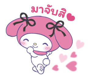 มายเมโลดี้ รักไม่หยุดฉุดไม่อยู่ รูปที่ 10