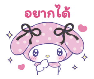 มายเมโลดี้ รักไม่หยุดฉุดไม่อยู่ รูปที่ 11
