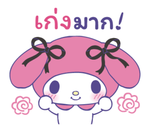 มายเมโลดี้ รักไม่หยุดฉุดไม่อยู่ รูปที่ 18