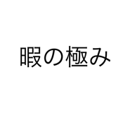 443984754