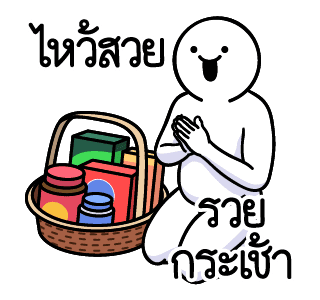 ดึ๊บ ดึ๊บ มีเสียงแน้ววว สิบสาม รูปที่ 6