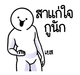 ดึ๊บ ดึ๊บ มีเสียงแน้ววว สิบสาม รูปที่ 8