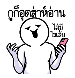 ดึ๊บ ดึ๊บ มีเสียงแน้ววว สิบสาม รูปที่ 11