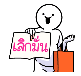 ดึ๊บ ดึ๊บ มีเสียงแน้ววว สิบสาม รูปที่ 13