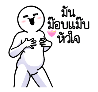 ดึ๊บ ดึ๊บ มีเสียงแน้ววว สิบสาม รูปที่ 16
