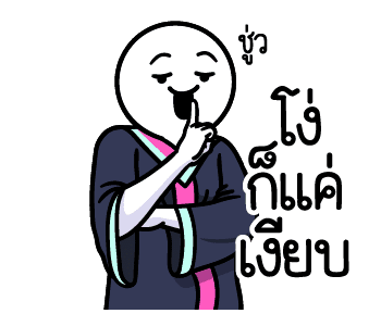 ดึ๊บ ดึ๊บ มีเสียงแน้ววว สิบสาม รูปที่ 18