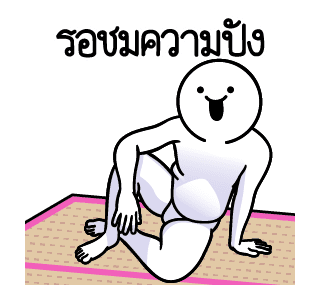 ดึ๊บ ดึ๊บ มีเสียงแน้ววว สิบสาม รูปที่ 21