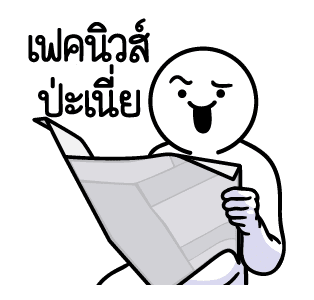ดึ๊บ ดึ๊บ มีเสียงแน้ววว สิบสาม รูปที่ 24