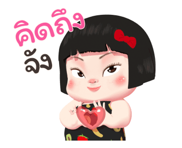 ขิงขิง แฮปปี้ เกิร์ล 4 รูปที่ 2