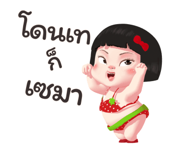 ขิงขิง แฮปปี้ เกิร์ล 4 รูปที่ 3