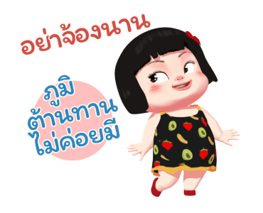 ขิงขิง แฮปปี้ เกิร์ล 4 รูปที่ 9