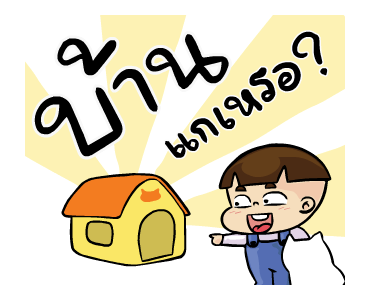 หัวกะลา & ทาร์ท่าร์ รูปที่ 9