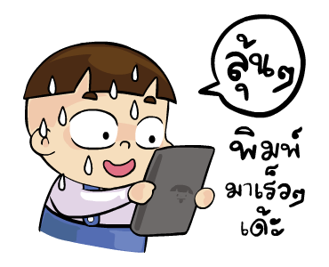 หัวกะลา & ทาร์ท่าร์ รูปที่ 22