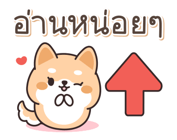 ชิบะ หมาน้อยน่ารัก รูปที่ 4