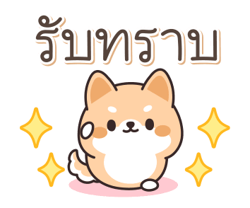 ชิบะ หมาน้อยน่ารัก รูปที่ 5
