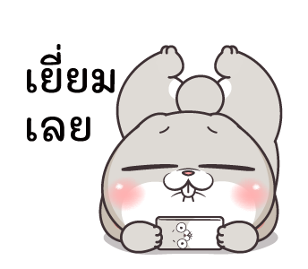 กระต่ายจอมป่วน : ชีวิตช่วงนี้ รูปที่ 12