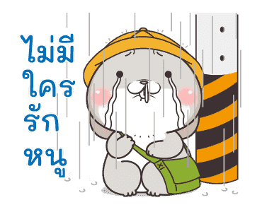 กระต่ายจอมป่วน : ชีวิตช่วงนี้ รูปที่ 20