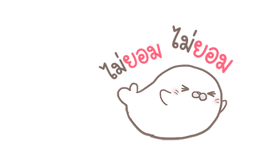 มูมู่แมวน้ำอุ๋งๆ รูปที่ 15