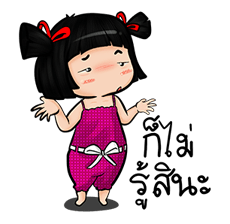 น้องมาย จอมแก่น V.2 รูปที่ 2