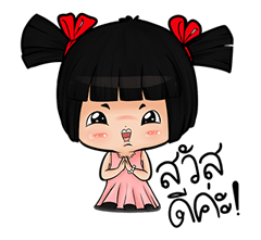 น้องมาย จอมแก่น V.2 รูปที่ 5