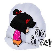น้องมาย จอมแก่น V.2 รูปที่ 18