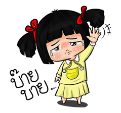 น้องมาย จอมแก่น V.2 รูปที่ 25