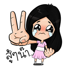 น้องมาย จอมแก่น V.2 รูปที่ 38
