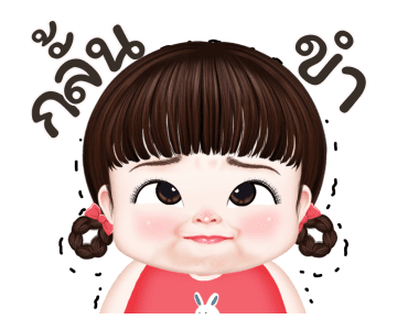 ผักโขมน่ารัก2 รูปที่ 14
