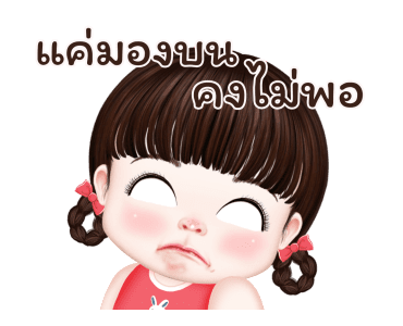 ผักโขมน่ารัก2 รูปที่ 19