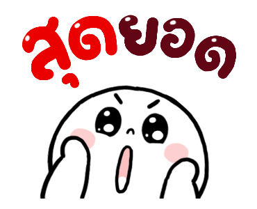 มนุษย์ออฟฟิศ ดุ๊กดิ๊ก รูปที่ 6