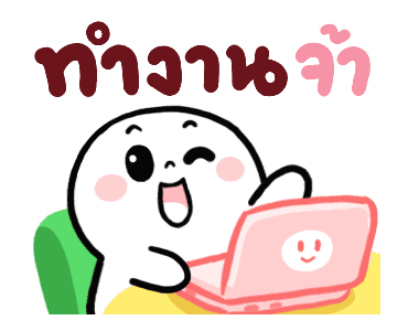 มนุษย์ออฟฟิศ ดุ๊กดิ๊ก รูปที่ 17