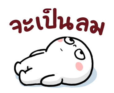 มนุษย์ออฟฟิศ ดุ๊กดิ๊ก รูปที่ 19