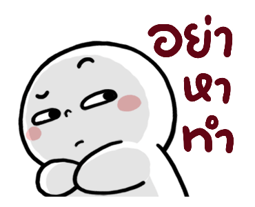 มนุษย์ออฟฟิศ ดุ๊กดิ๊ก รูปที่ 22