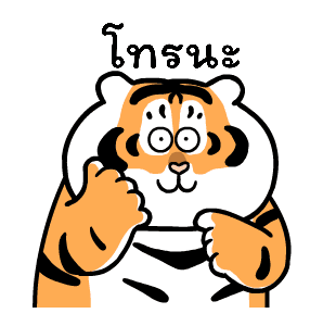เสืออ้วนดุ๊กดิ๊ก รูปที่ 2
