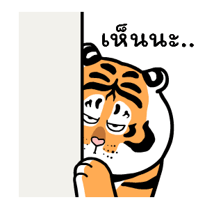 เสืออ้วนดุ๊กดิ๊ก รูปที่ 4