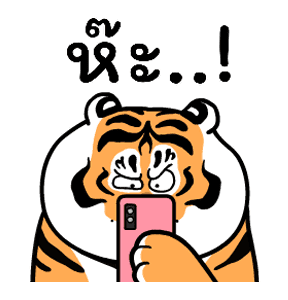 เสืออ้วนดุ๊กดิ๊ก รูปที่ 5