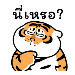 เสืออ้วนดุ๊กดิ๊ก รูปที่ 20