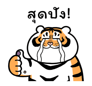 เสืออ้วนดุ๊กดิ๊ก รูปที่ 22