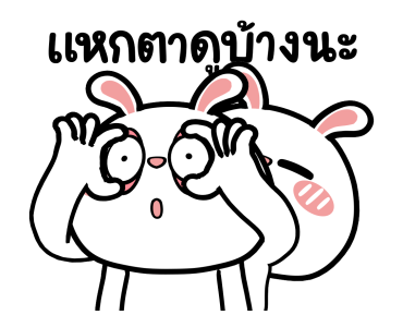 ต่ายไฮเปอร์ : ไม่ยุ่งสิ..ไม่ยุ่ง!! รูปที่ 2