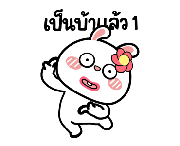 ต่ายไฮเปอร์ : ไม่ยุ่งสิ..ไม่ยุ่ง!! รูปที่ 6